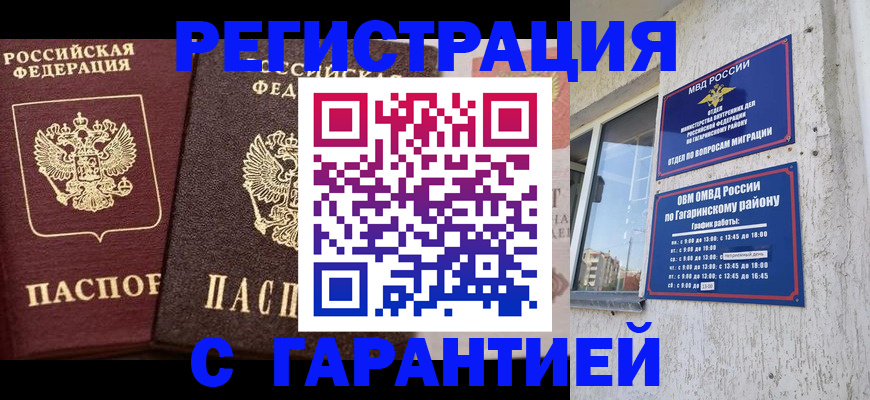временная регистрация гарантия в Щучье