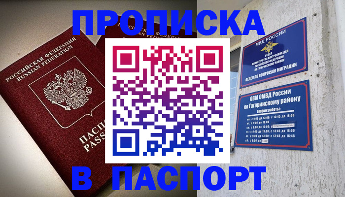 временная регистрация купить в Щучье